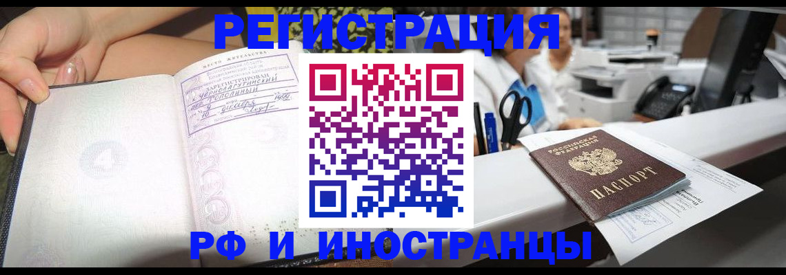 прописка для работы в Брянской области